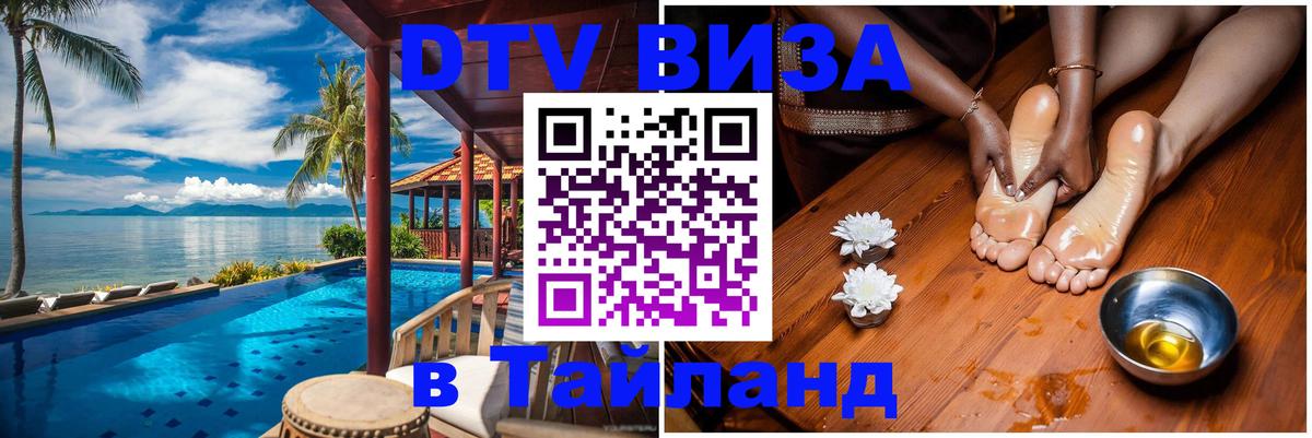 Цены на DTV визу в Таиланд — пакеты услуг, достаточно даже паспорта - 