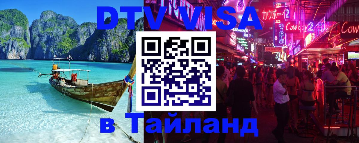Цены на DTV визу в Таиланд — пакеты услуг, достаточно даже паспорта - 05.10.2025 